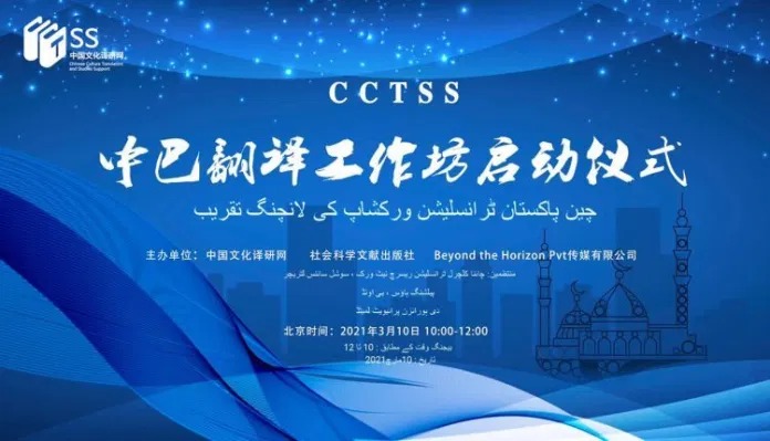 Pakistan-China Literary Corridor to familiarise Pakistanis with Chinese culture